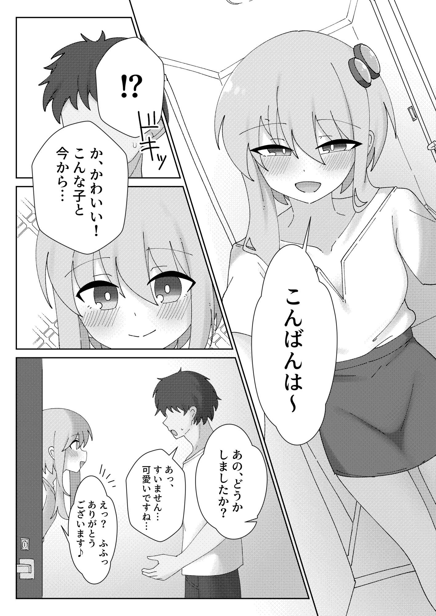 メンエス嬢のゆかりさん thumbnail 2