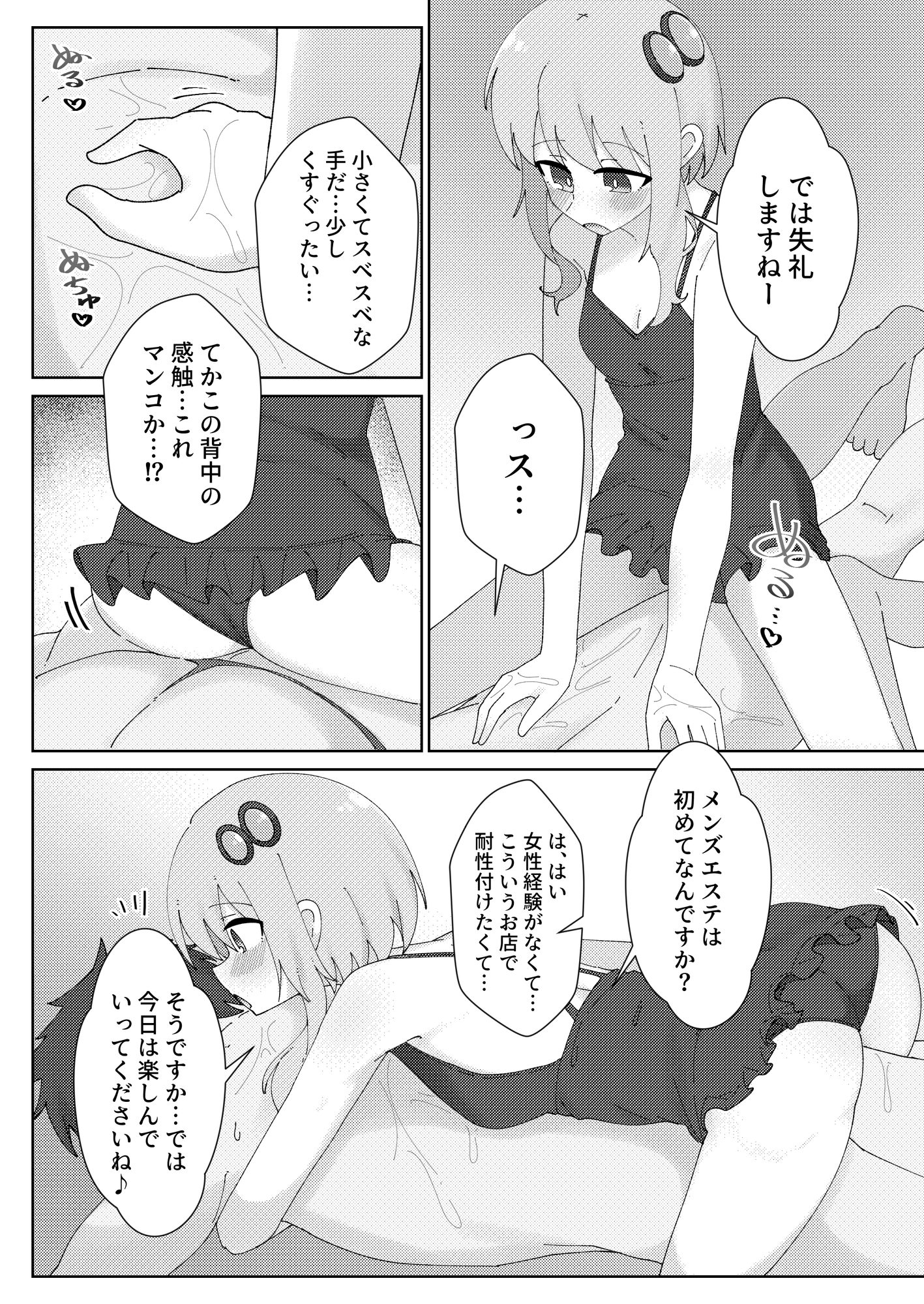 メンエス嬢のゆかりさん thumbnail 3