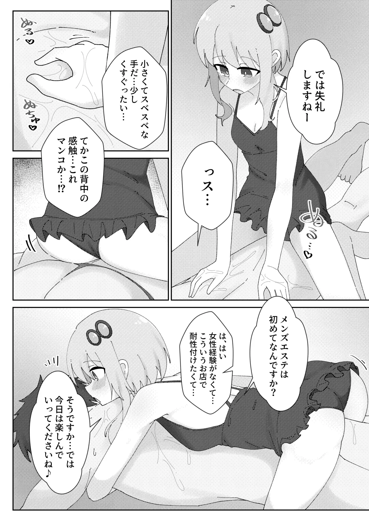 メンエス嬢のゆかりさん サンプル画像 5