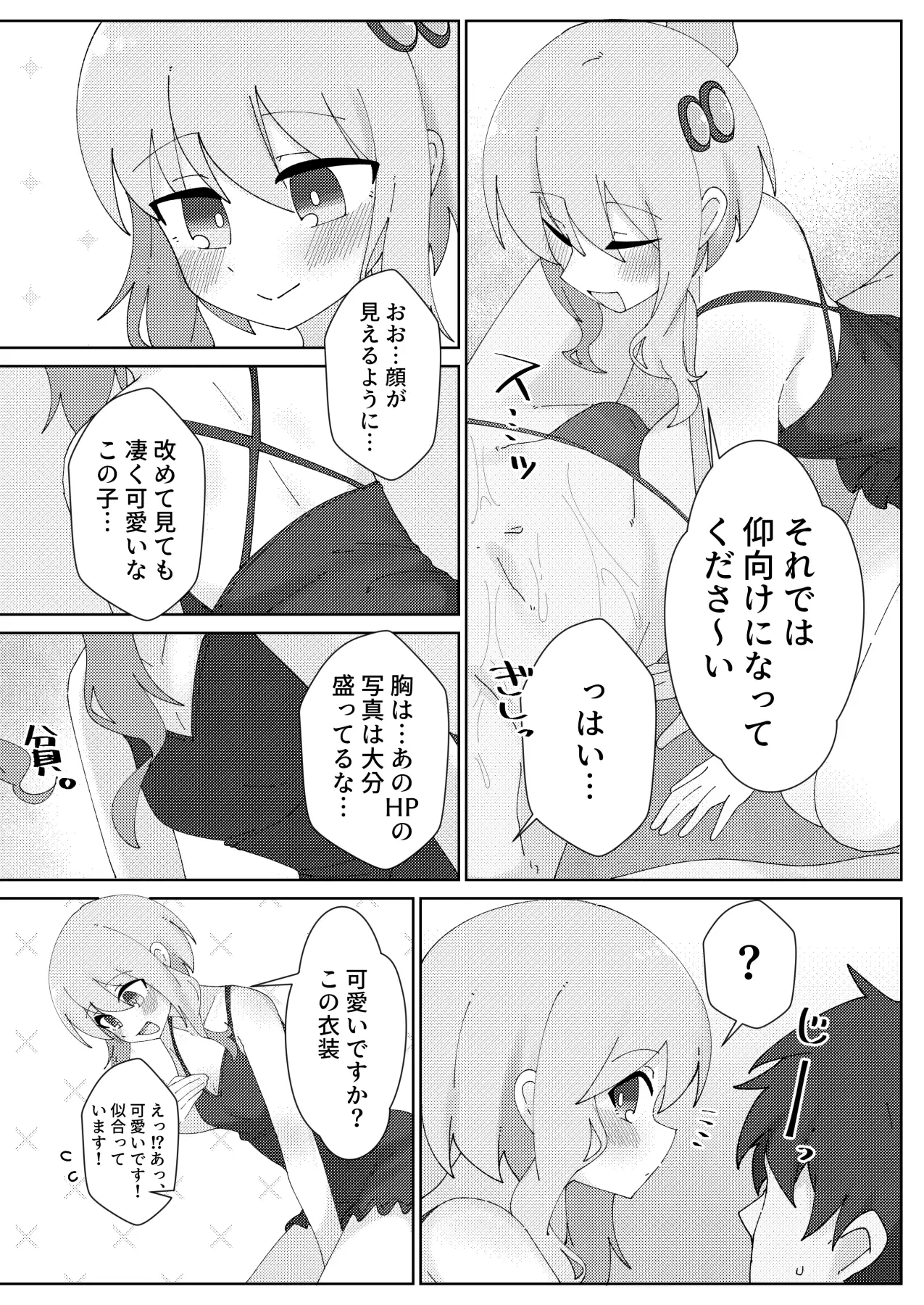 メンエス嬢のゆかりさん サンプル画像 6