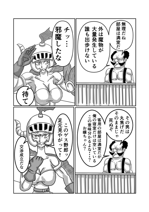 勇者パーティーの女戦士がNTRされる話 thumbnail 3