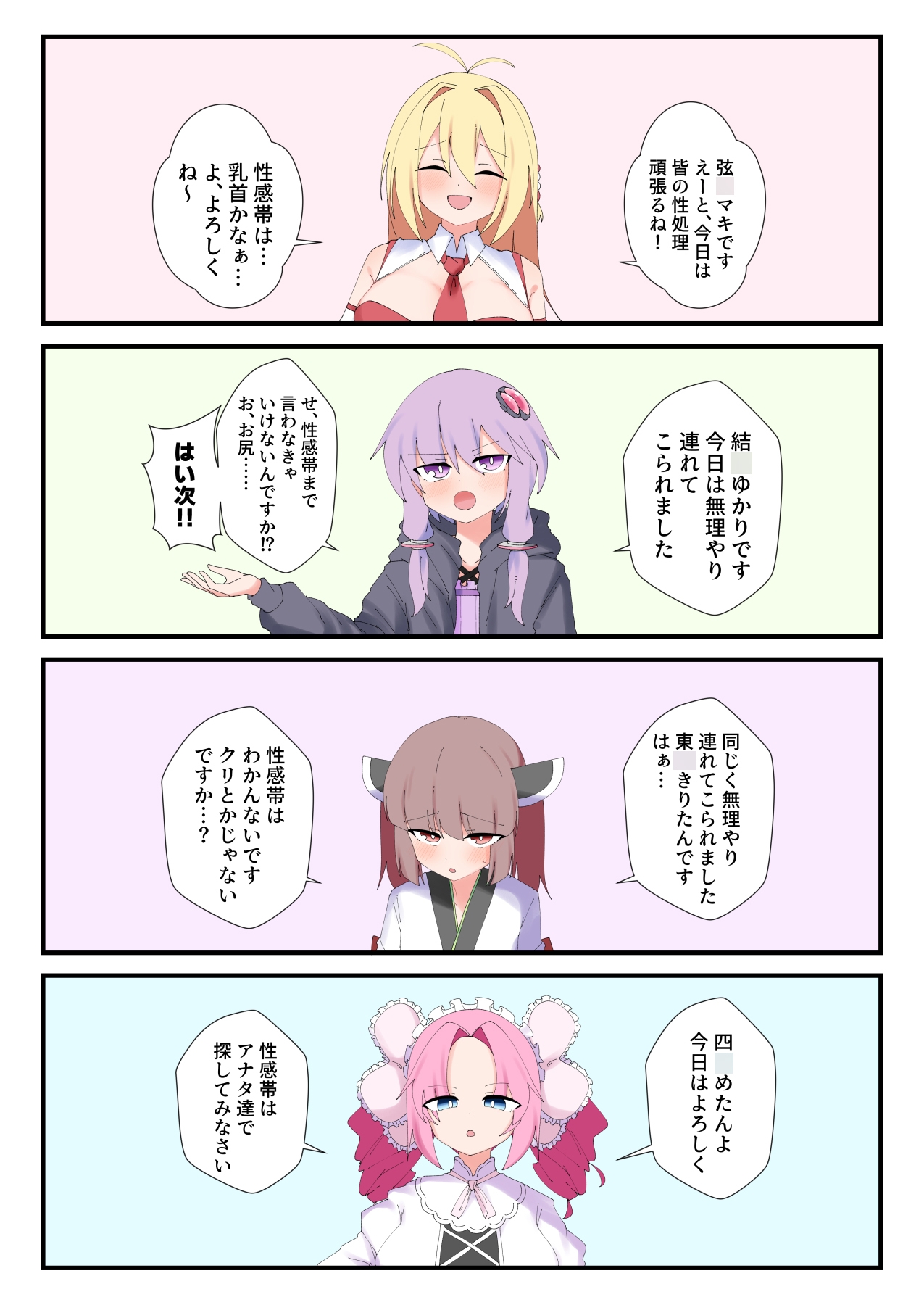 セクサロイドの一日性処理委員会 画像1