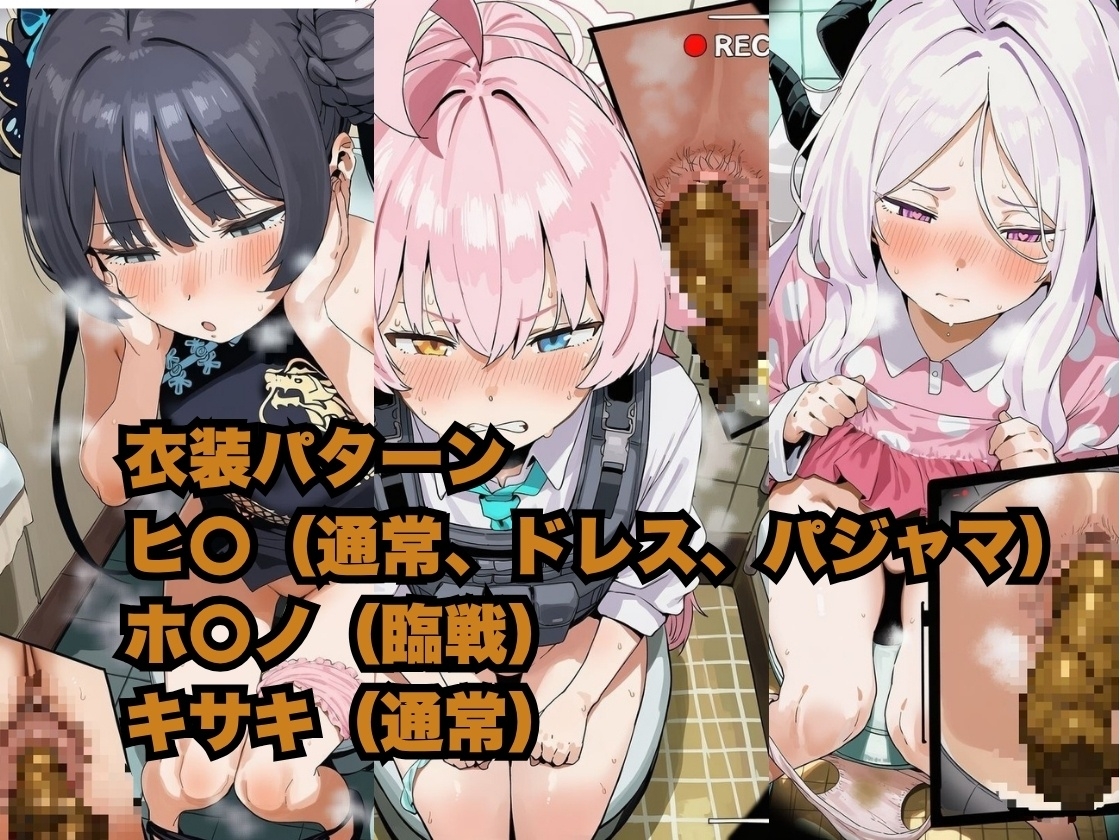 ブ〇アカ美少女スカトロCG集(ヒ〇、ホ〇ノ、キ〇キ) 画像3