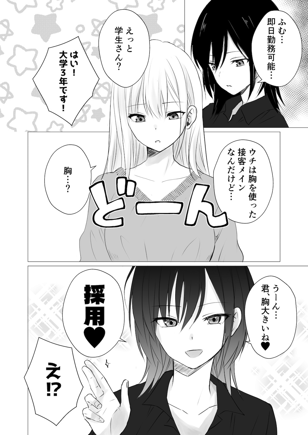 レズビアンおっぱいカフェ thumbnail 2