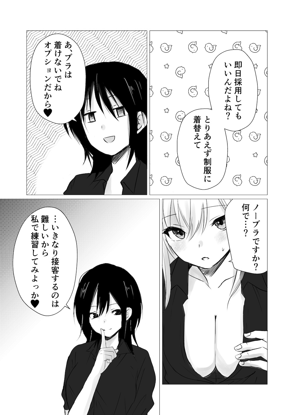 レズビアンおっぱいカフェ thumbnail 3