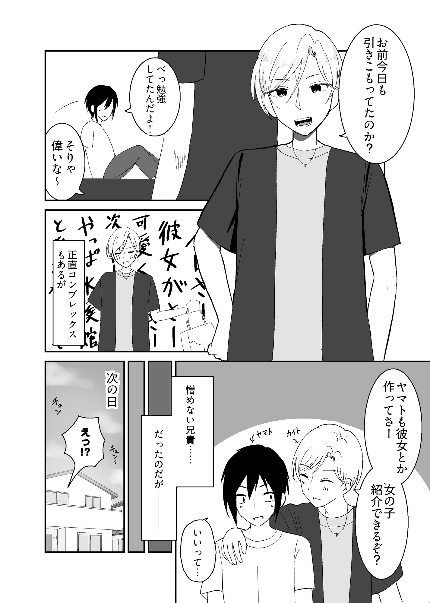 姉になった兄が誘惑してきたので-2