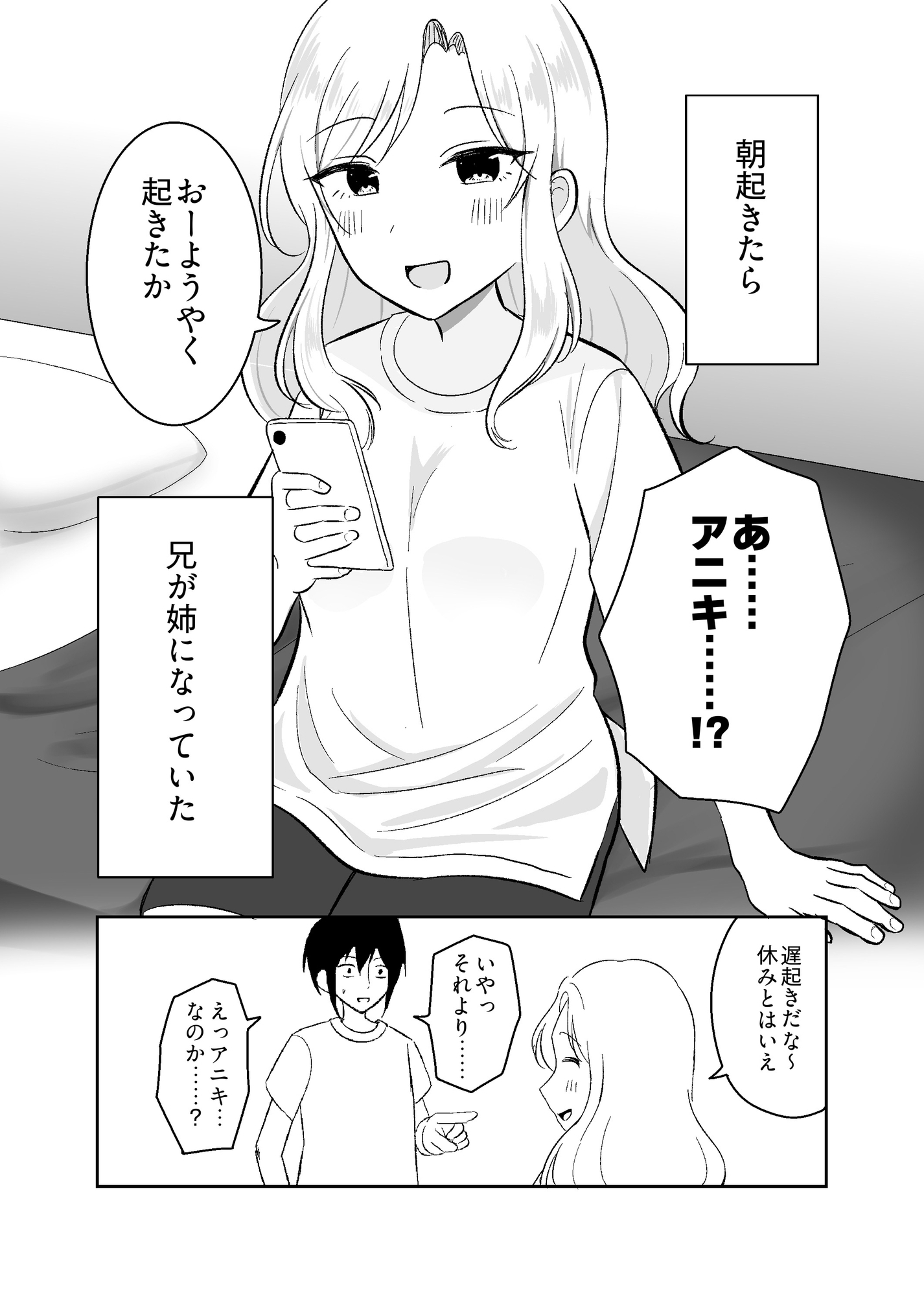 姉になった兄が誘惑してきたので-3