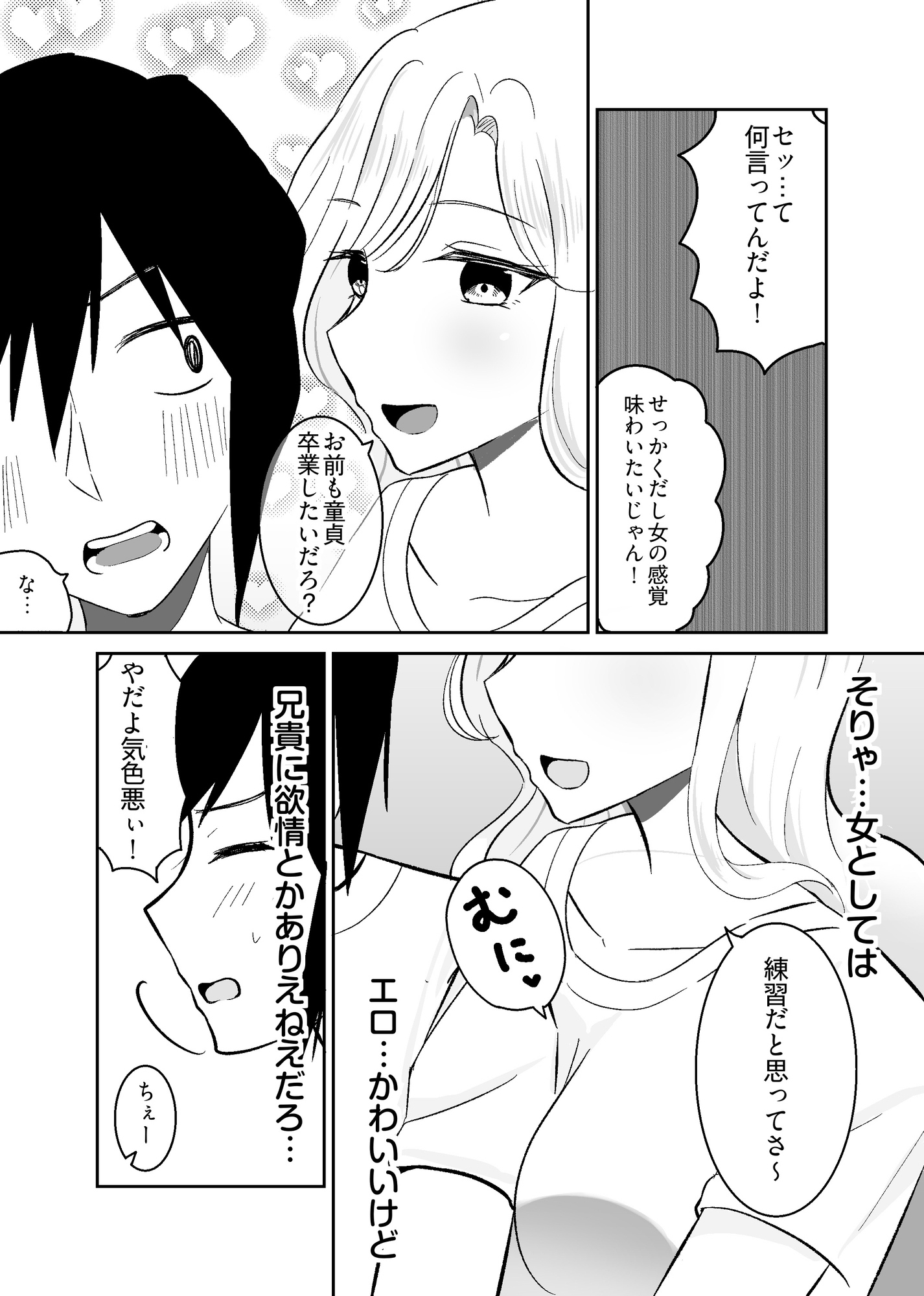 姉になった兄が誘惑してきたので-4