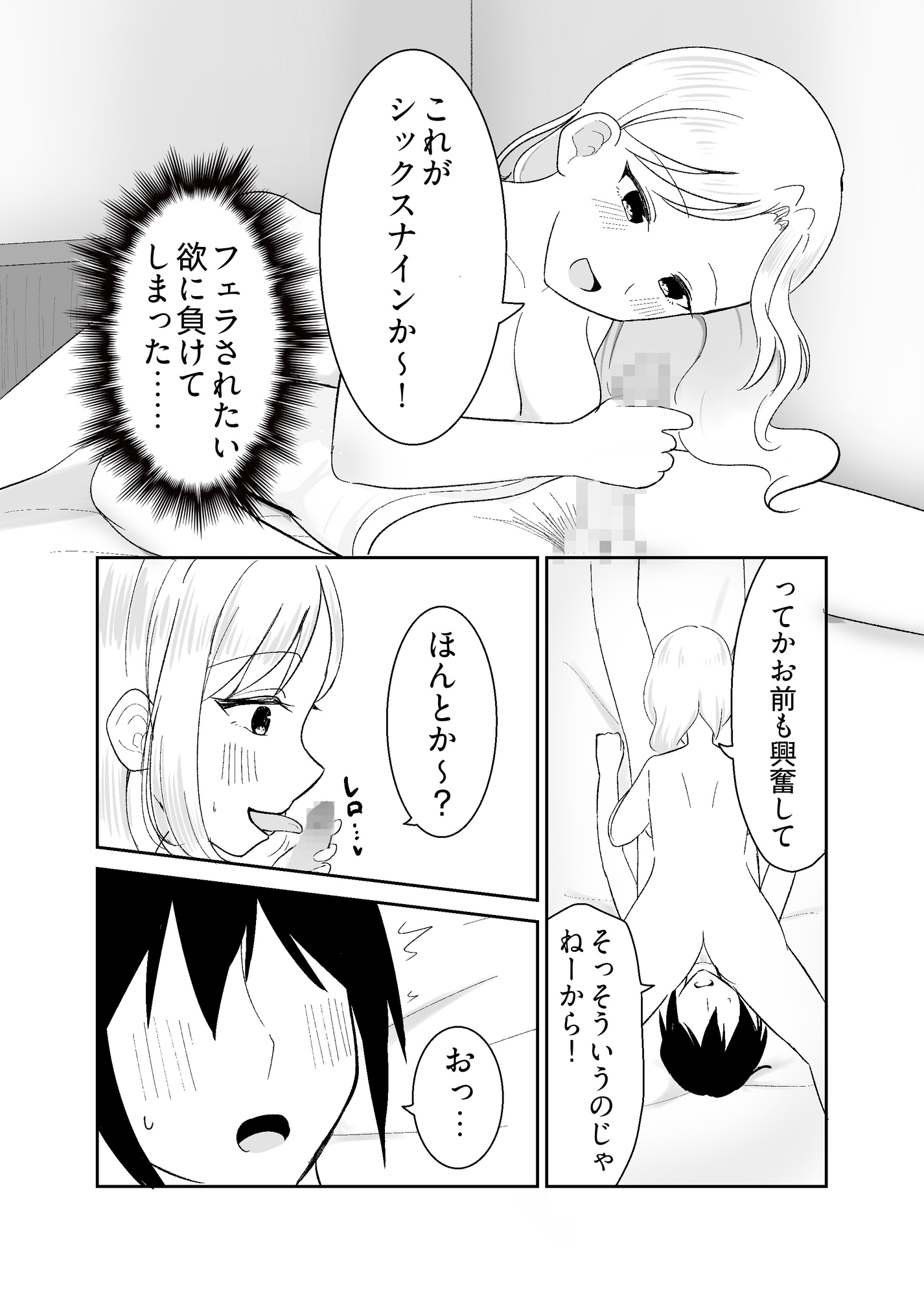 姉になった兄が誘惑してきたので-5