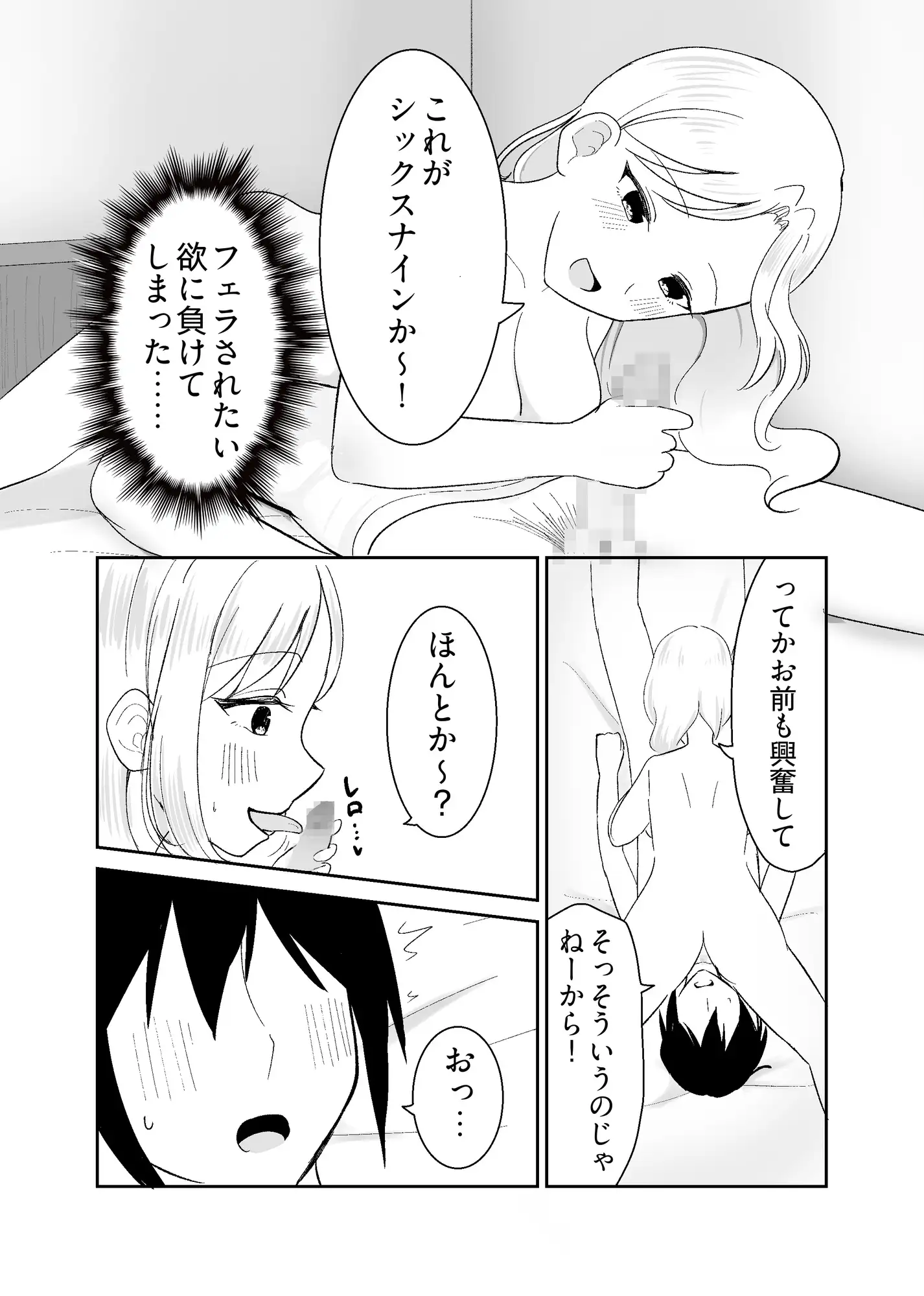 姉になった兄が誘惑してきたので サンプル画像 4