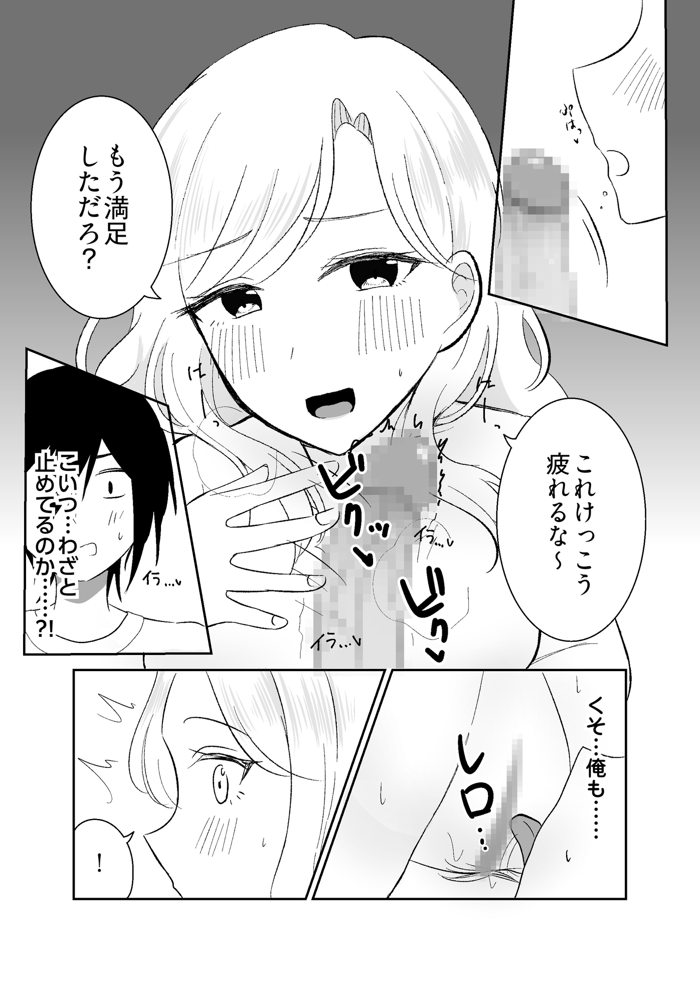 姉になった兄が誘惑してきたので-6