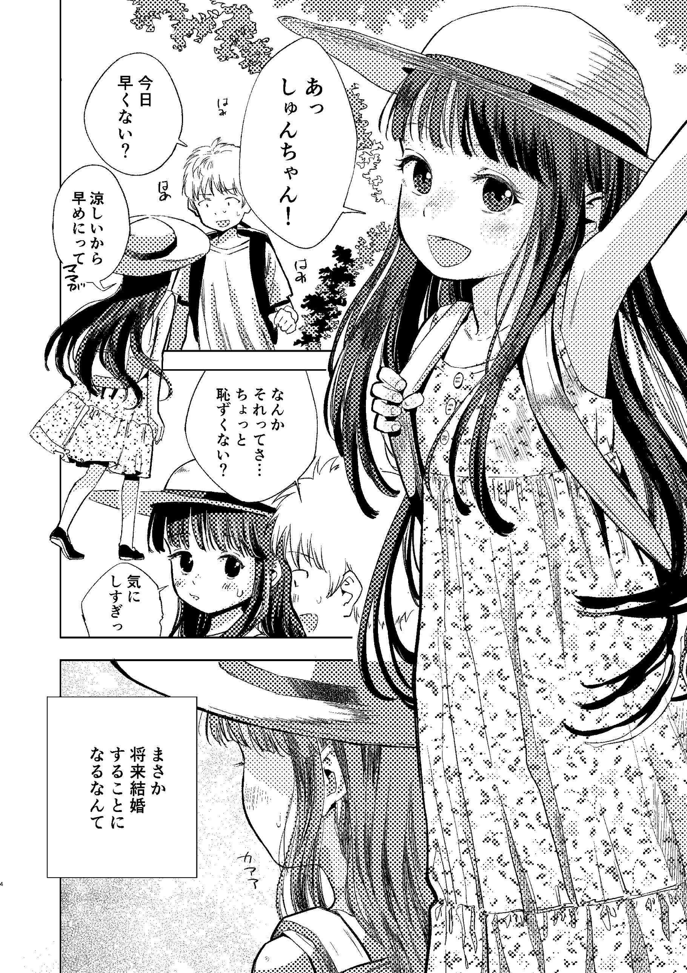 許婚のあかりと週末しっかり目のエッチをする話_1