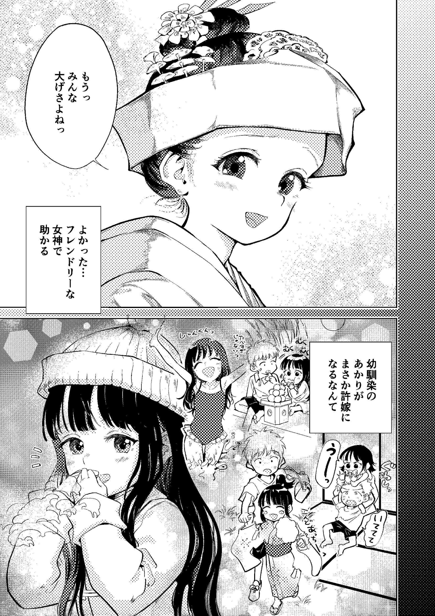 許婚のあかりと週末しっかり目のエッチをする話_2