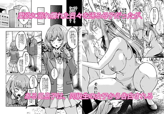 新章母子相姦編一線を越えた母は情欲のまま身も心も裸になり息子を求める淫らな牝へと変わった 熟れた体を持て余した未亡人と即ハメできるSNSがあるって本当ですか?after 画像1