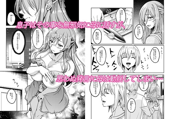 新章母子相姦編一線を越えた母は情欲のまま身も心も裸になり息子を求める淫らな牝へと変わった 熟れた体を持て余した未亡人と即ハメできるSNSがあるって本当ですか?after 画像2