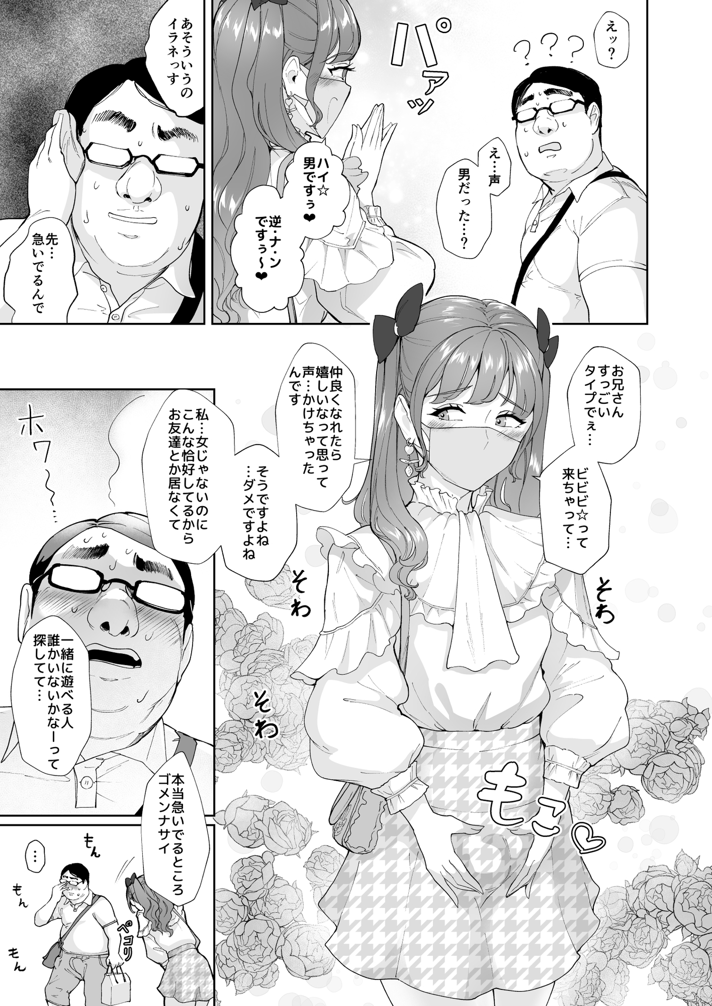 女装逆ナンデブ専ケツハメトコロテン thumbnail 4
