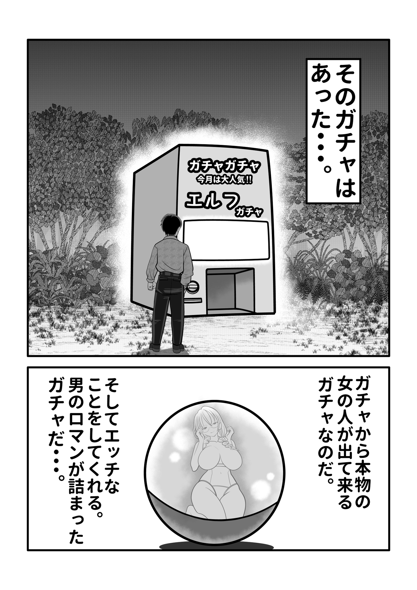 エルフガチャ先輩編 画像2