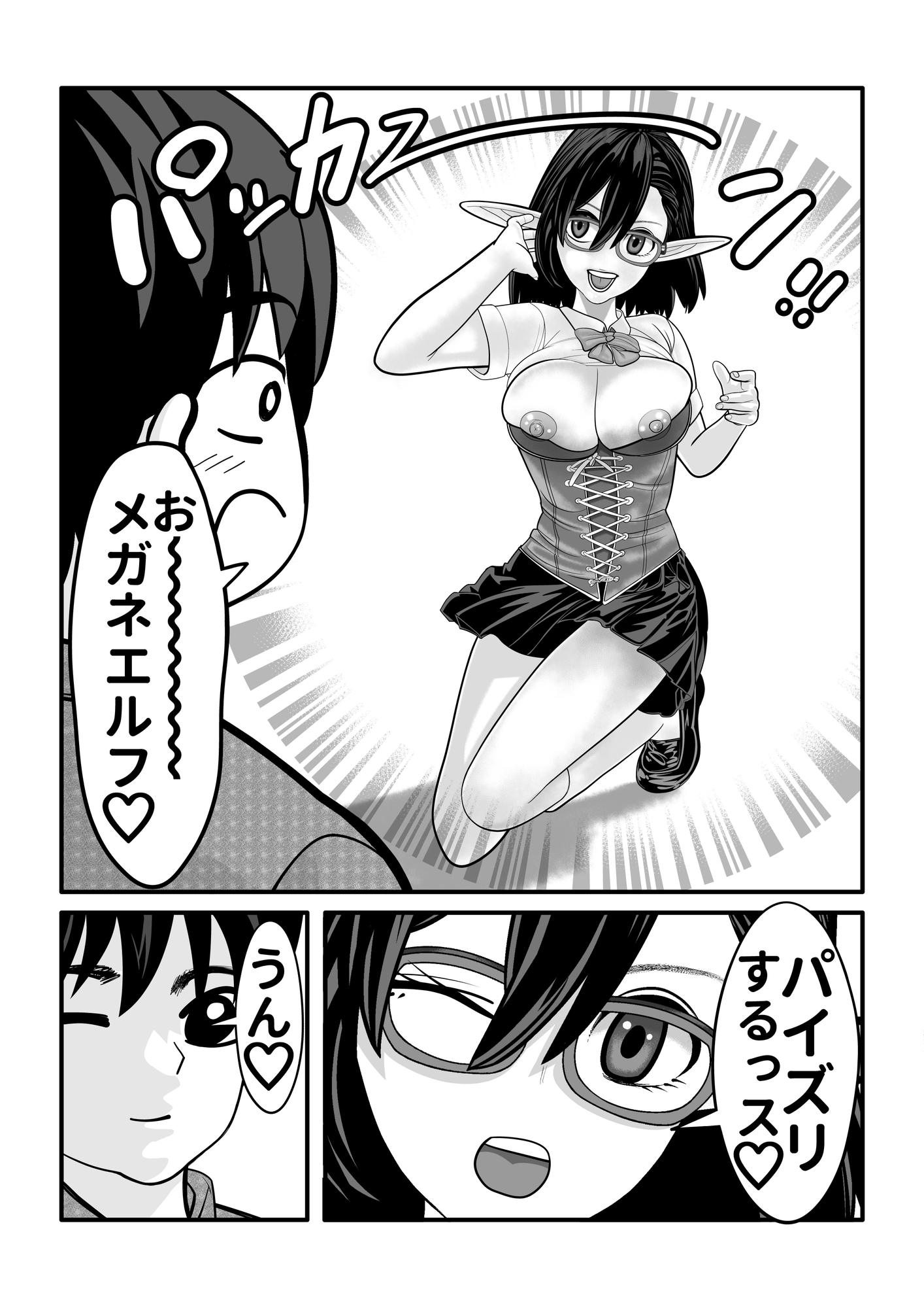 エルフガチャ先輩編 画像5