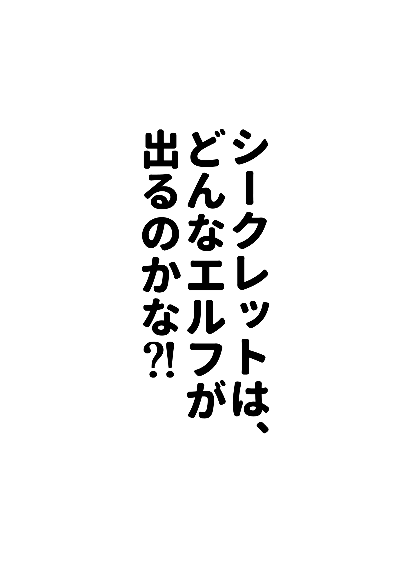 エルフガチャ先輩編 画像8