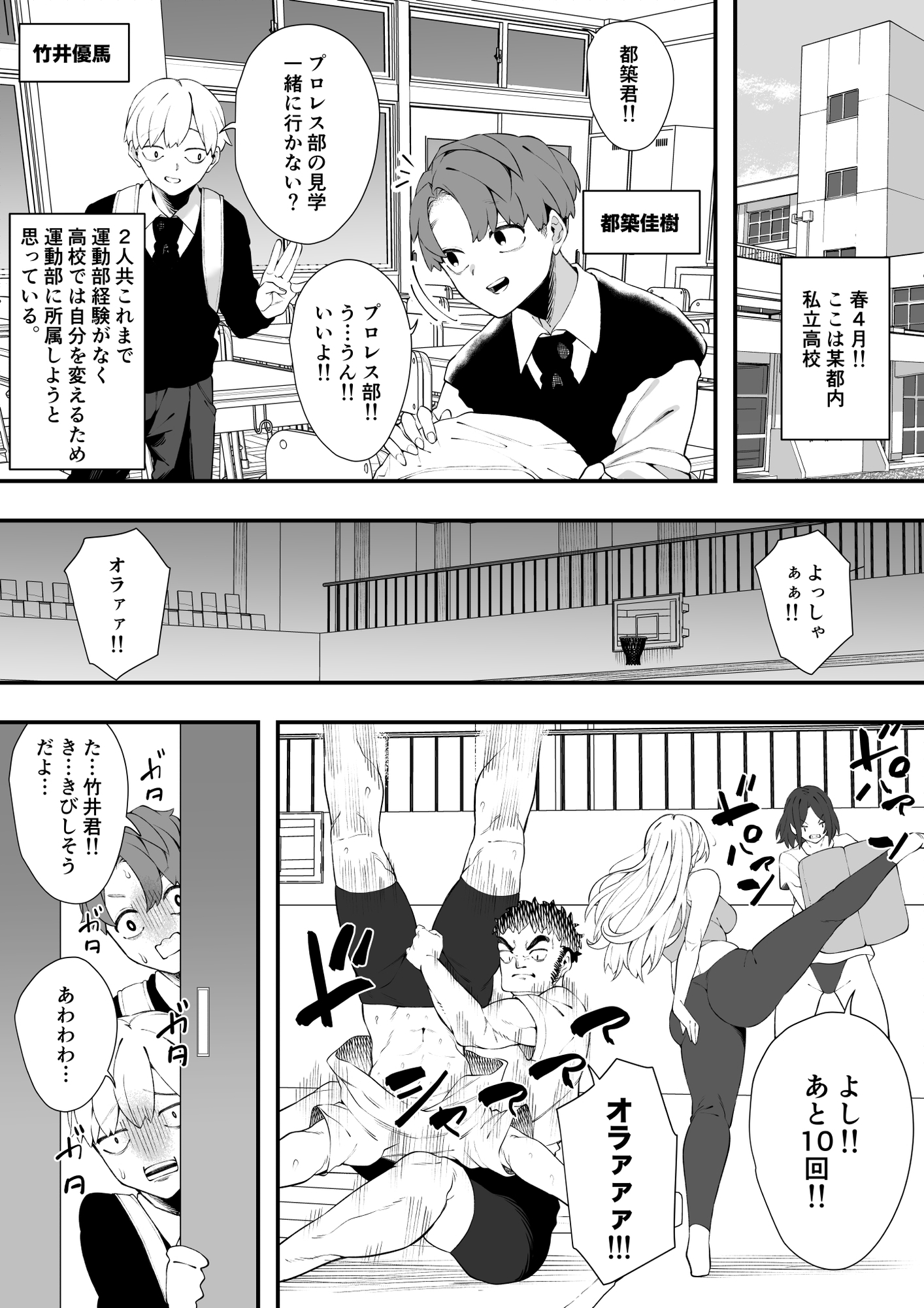 沼るプロレス部 画像1
