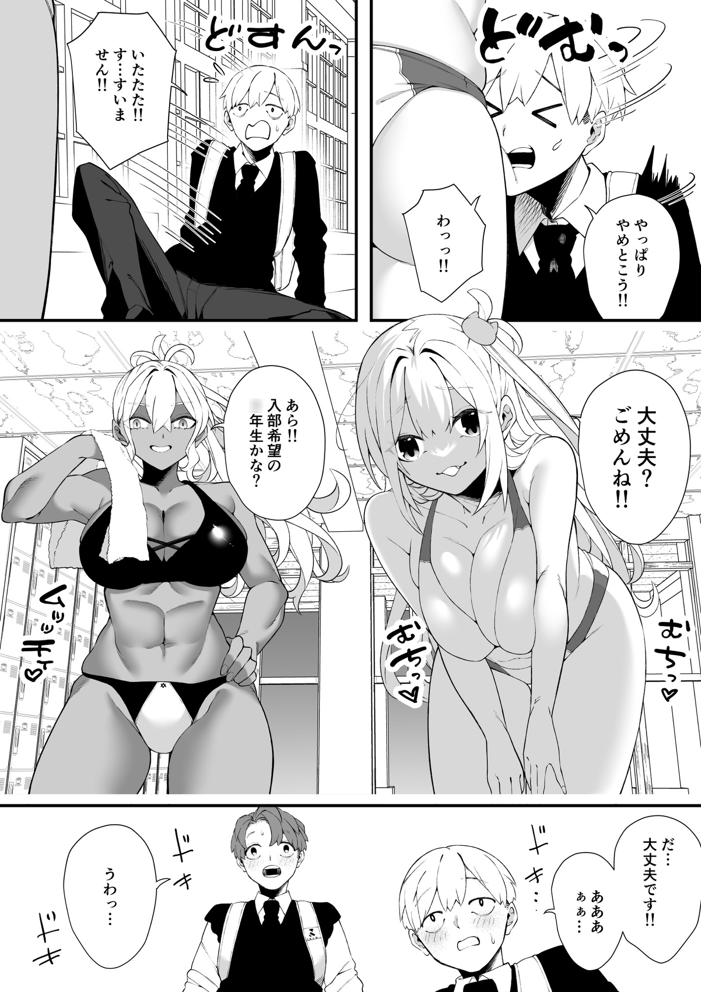 沼るプロレス部 画像2