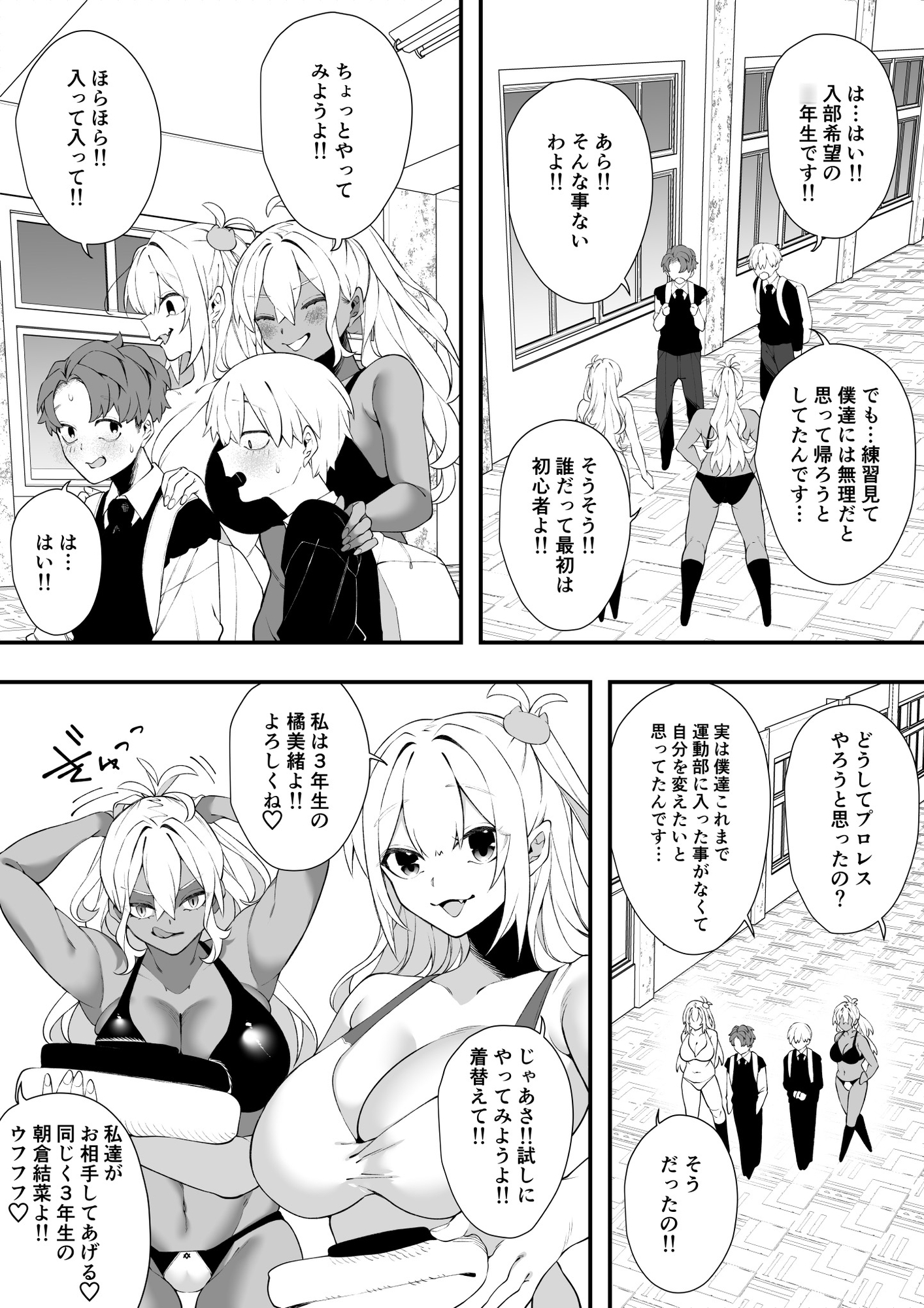 沼るプロレス部 画像3