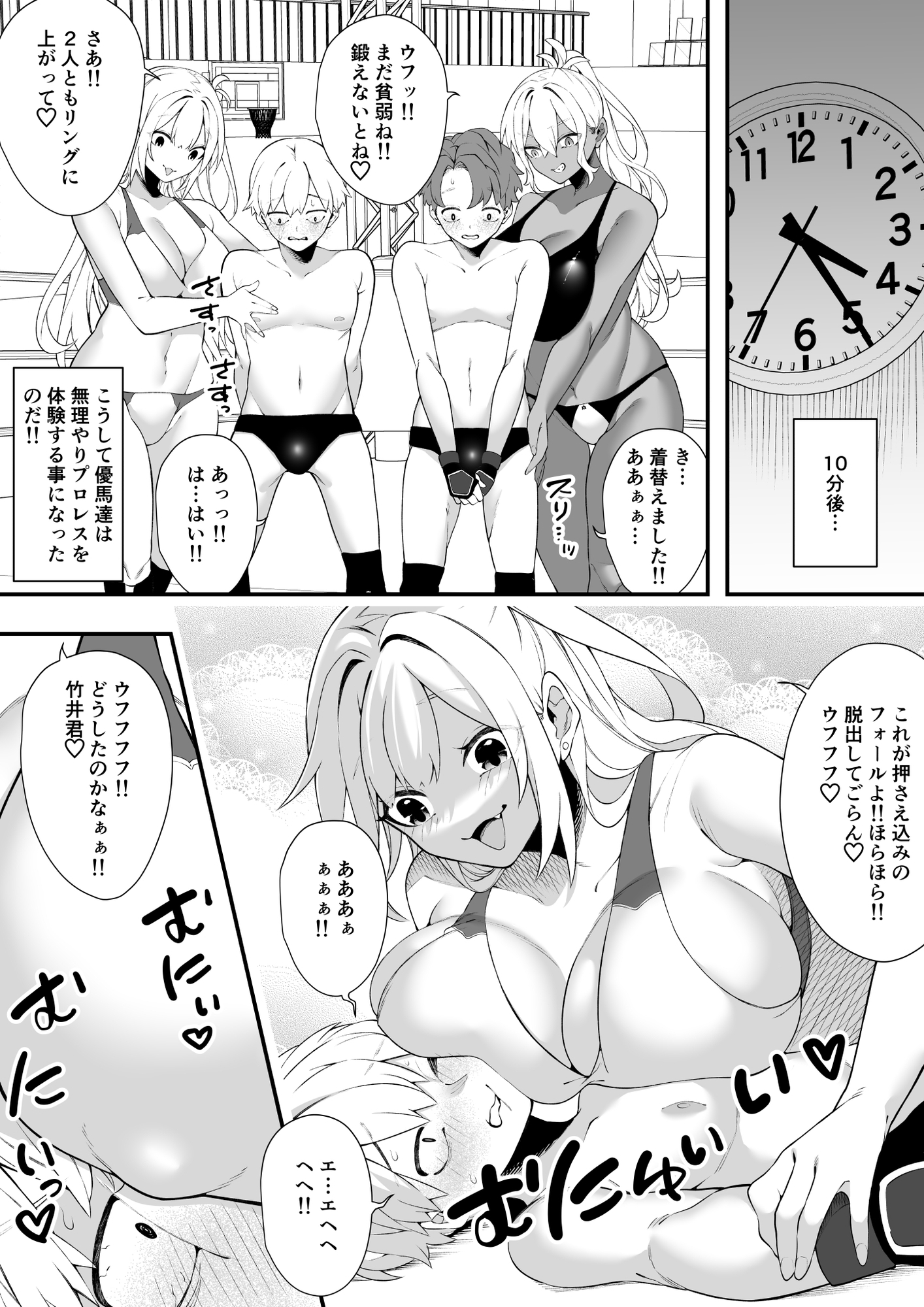 沼るプロレス部 画像4
