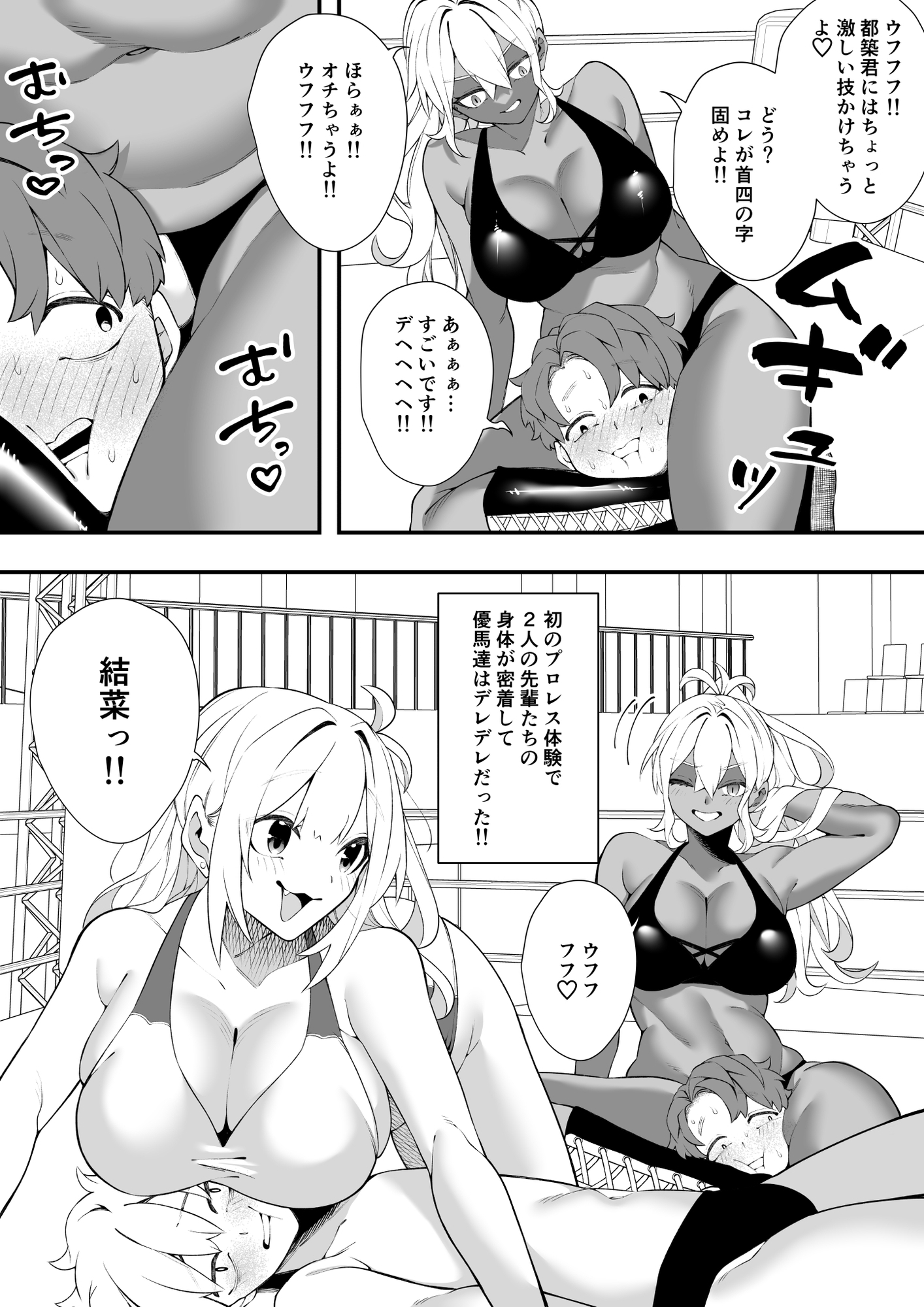 沼るプロレス部 画像5