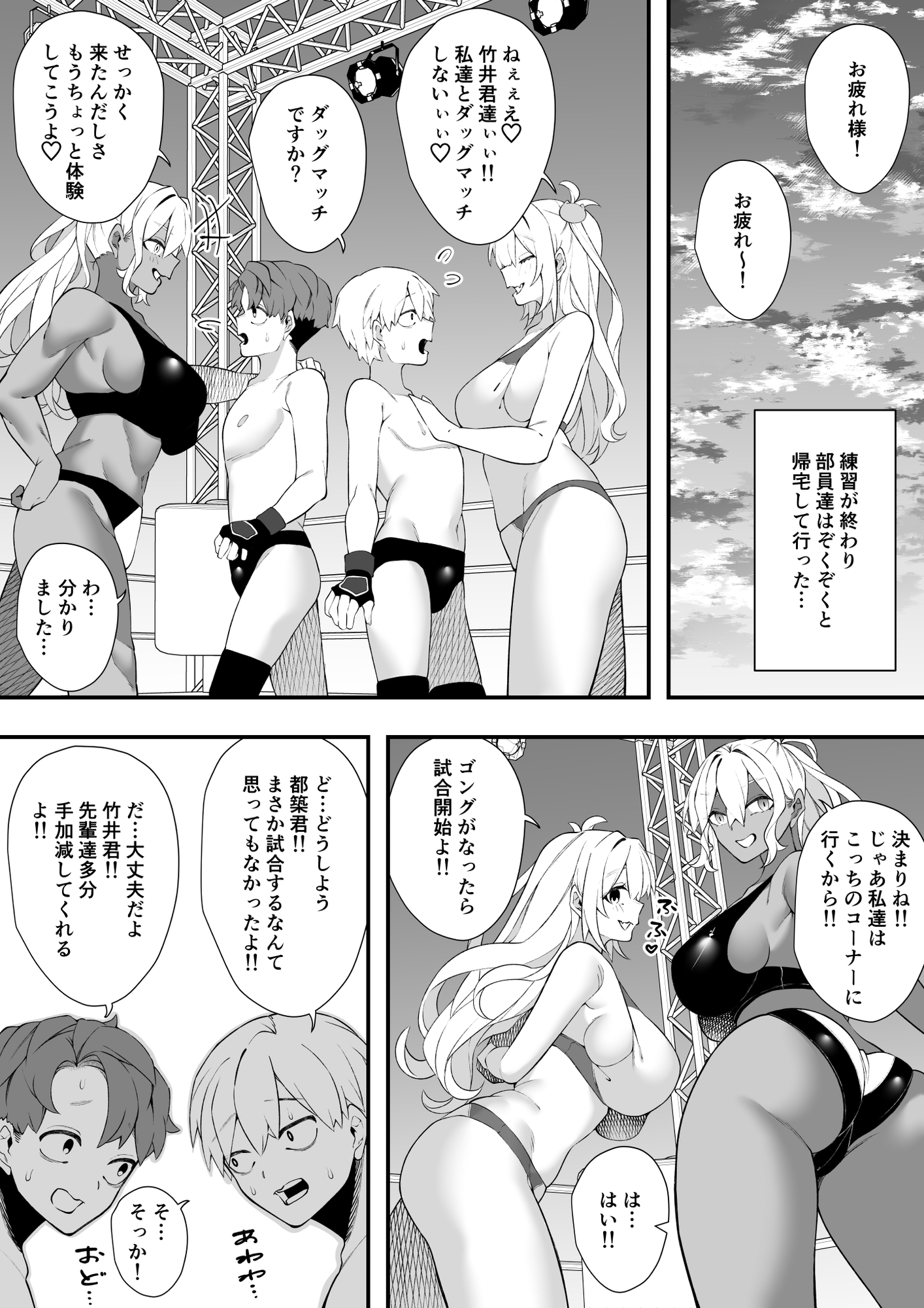 沼るプロレス部 画像6