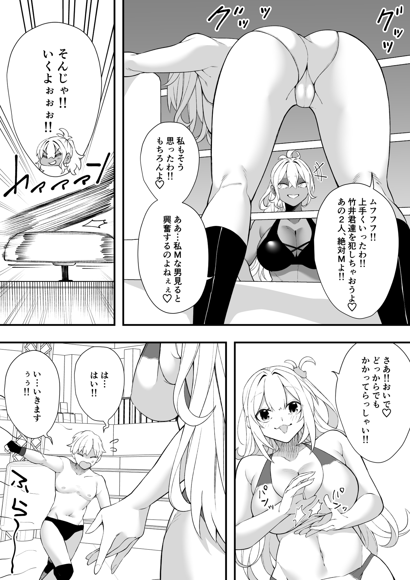 沼るプロレス部 画像7