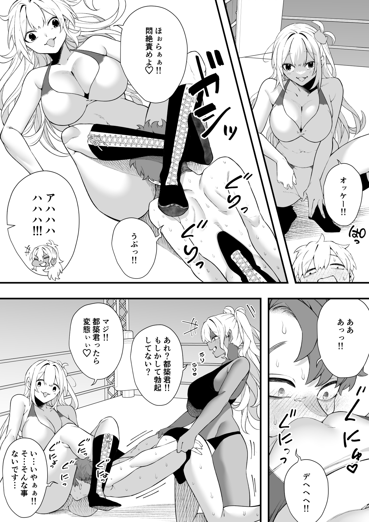 沼るプロレス部 画像8
