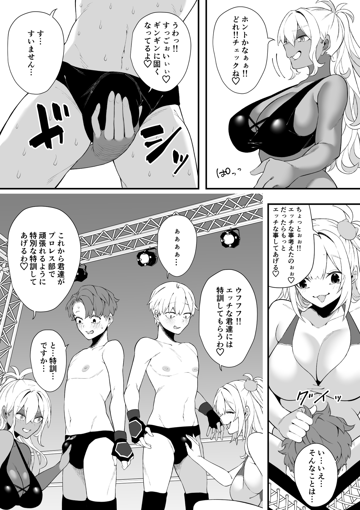 沼るプロレス部 画像9