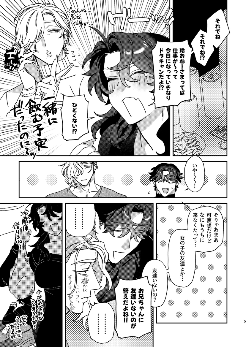 酔痴 画像1