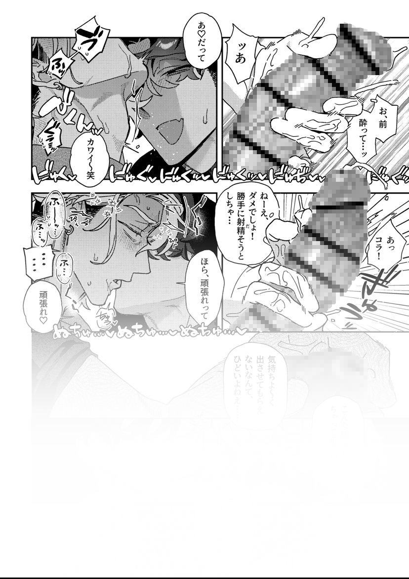 酔痴 画像10