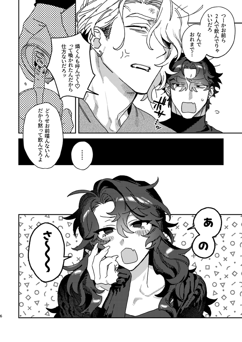 酔痴 画像2