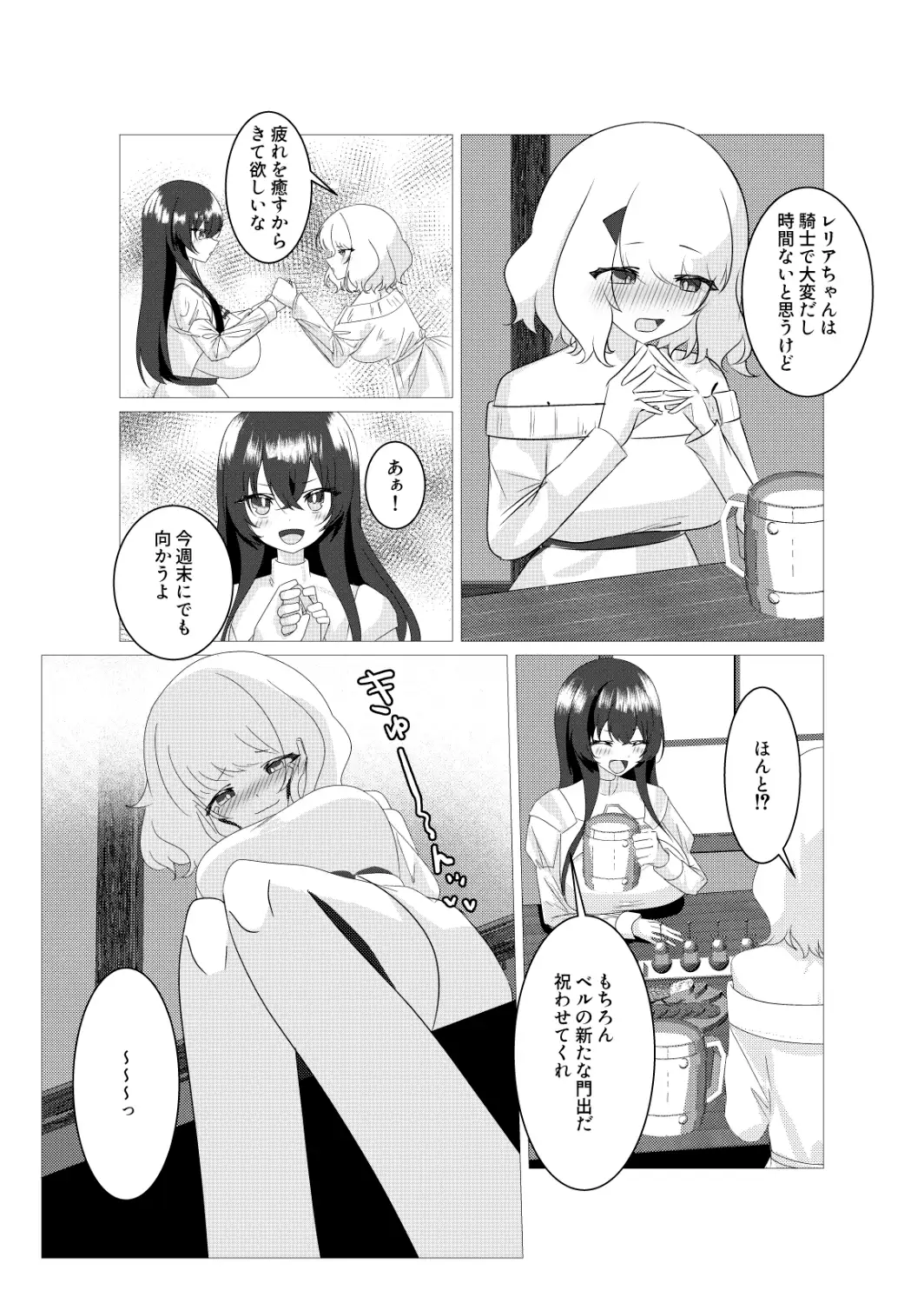 騎士友達を癒したい！ サンプル画像 4