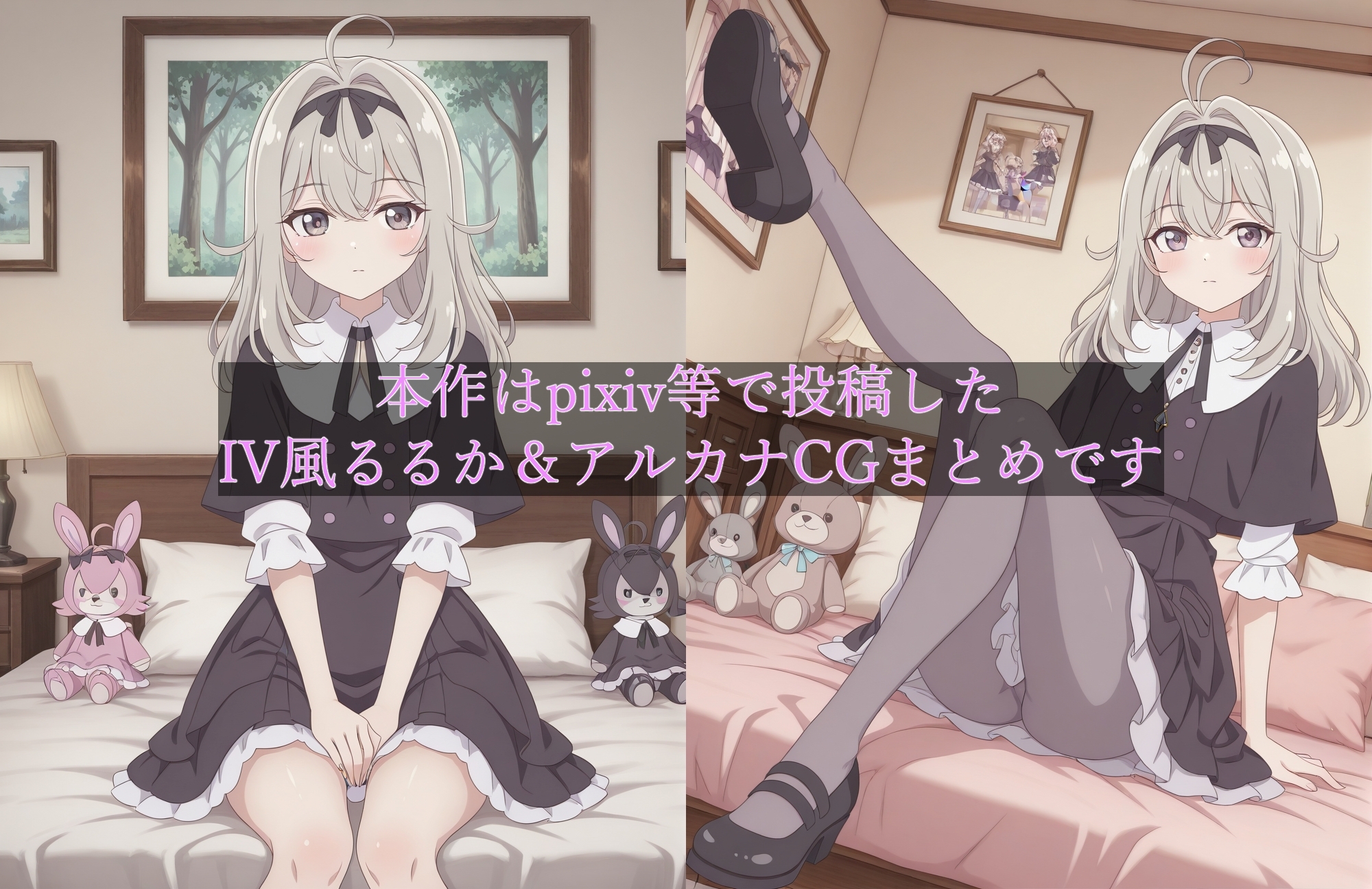 るるか&アルカナシャドウの秘密のIV♡ 画像1
