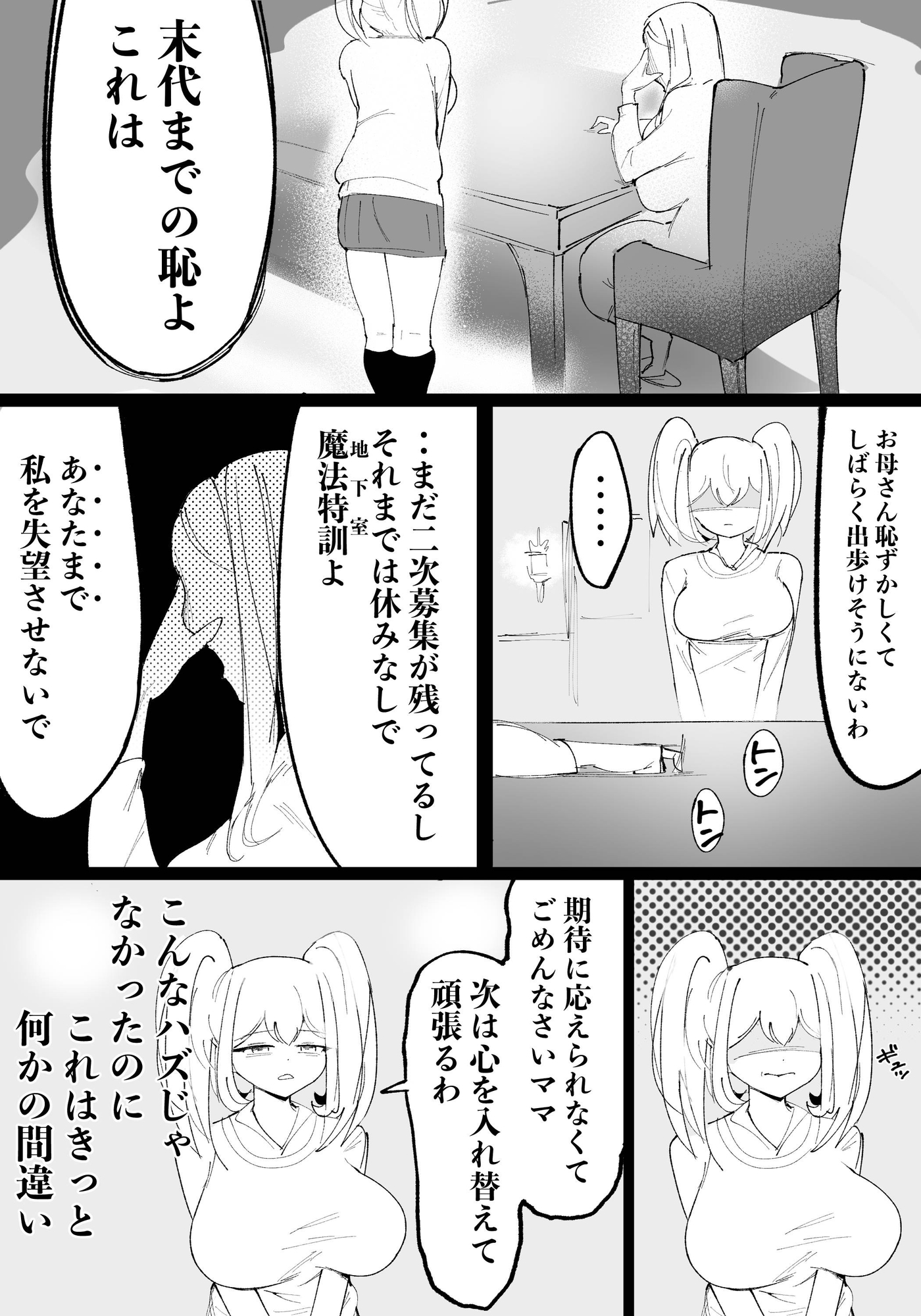 クズ姉をわからせる！～エリート魔法使い一家・落ちこぼれ君の逆襲～_10
