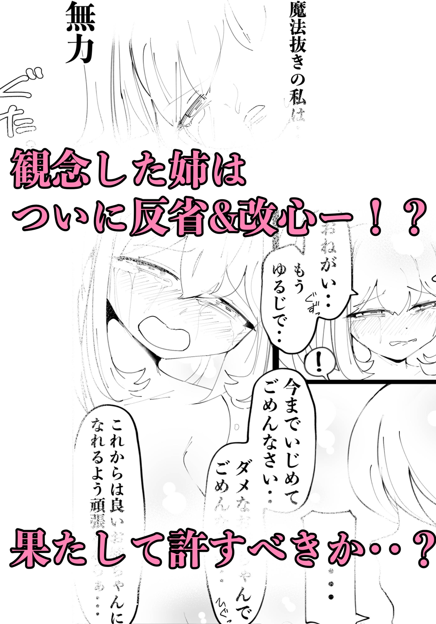 クズ姉をわからせる！～エリート魔法使い一家・落ちこぼれ君の逆襲～_4
