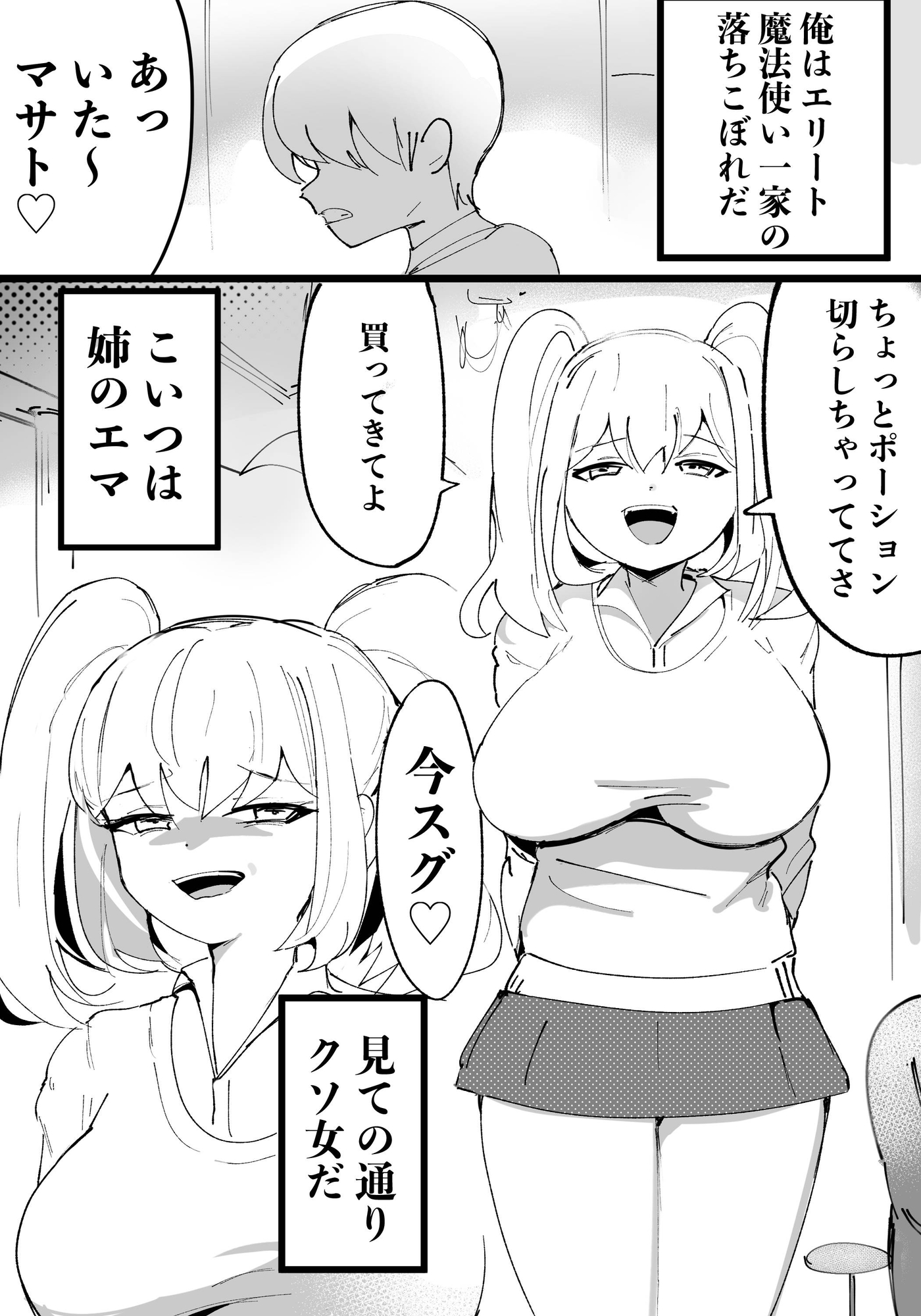 クズ姉をわからせる！～エリート魔法使い一家・落ちこぼれ君の逆襲～_5