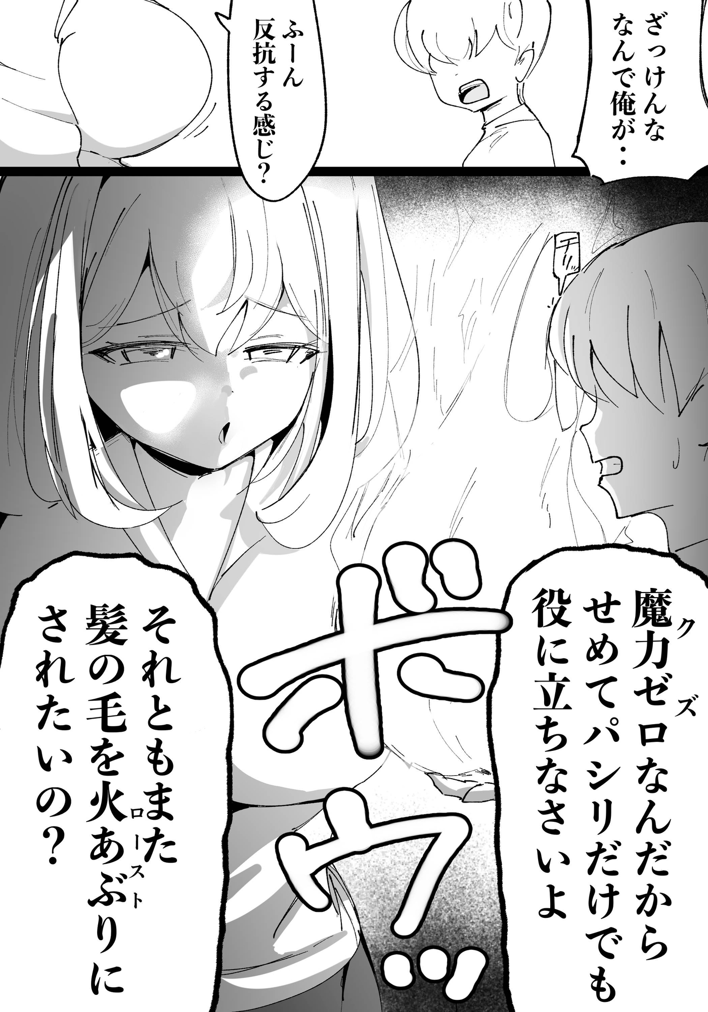 クズ姉をわからせる！～エリート魔法使い一家・落ちこぼれ君の逆襲～_6