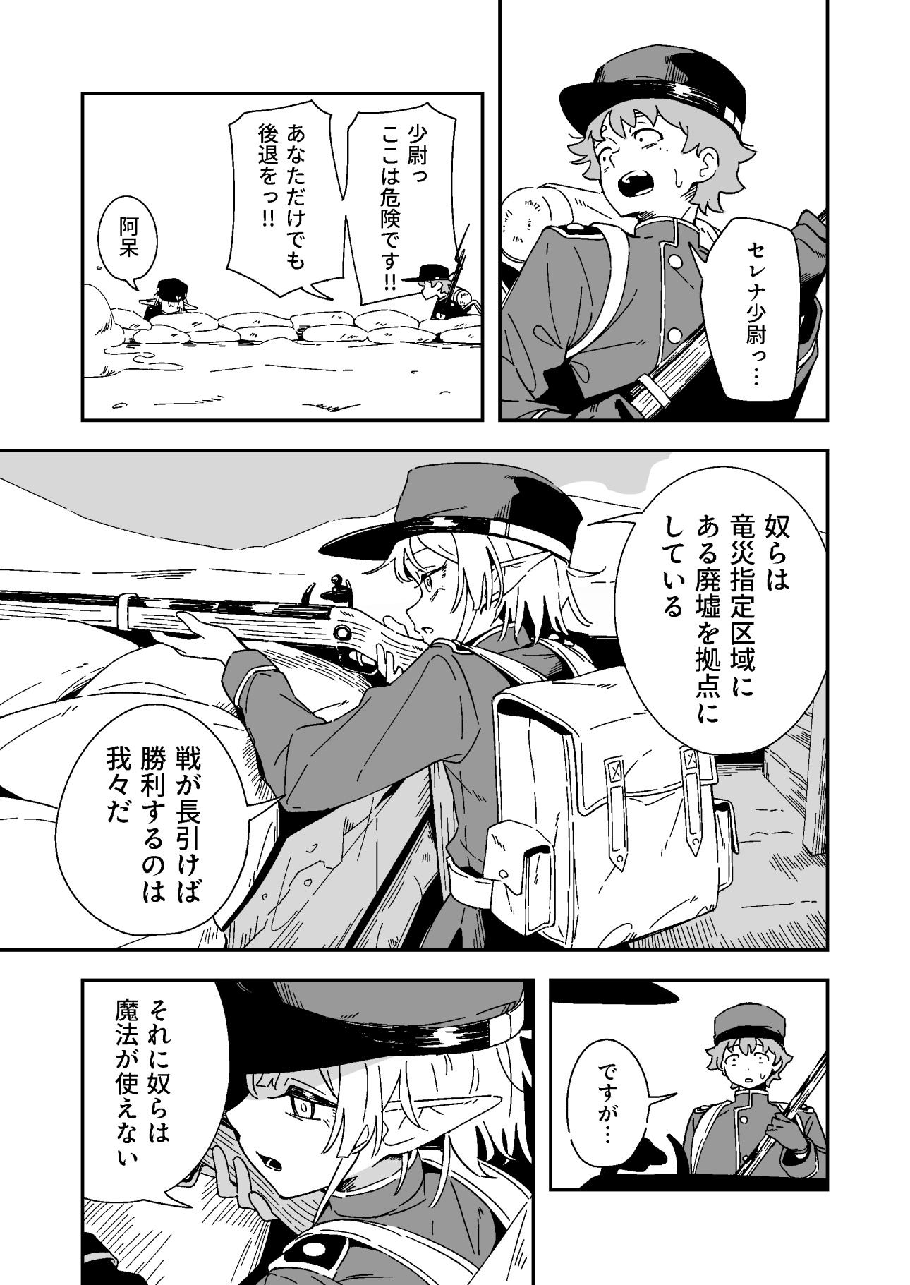 エルフの価値-4