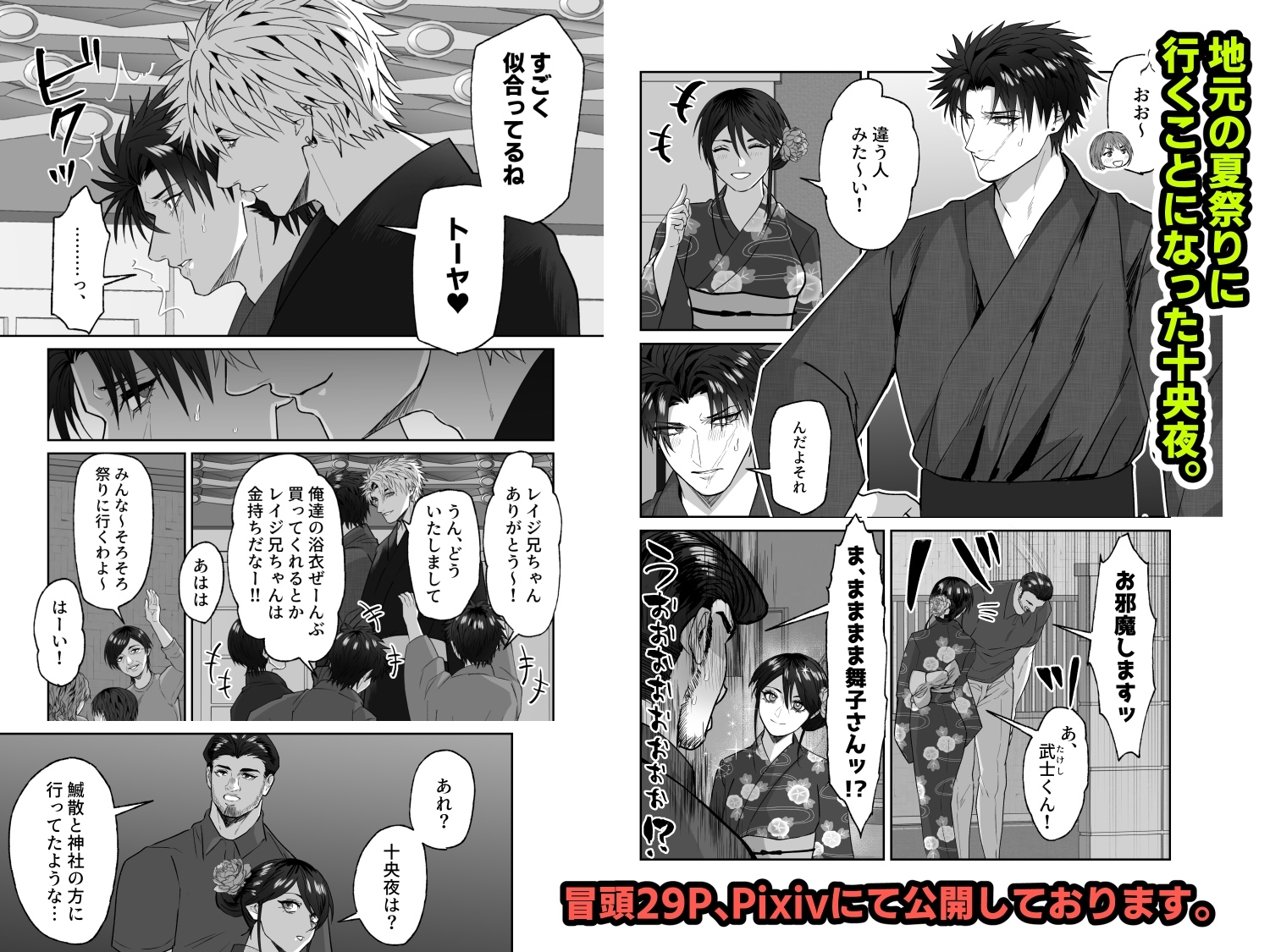 初恋の人が俺に堕ちてくれた話 画像3