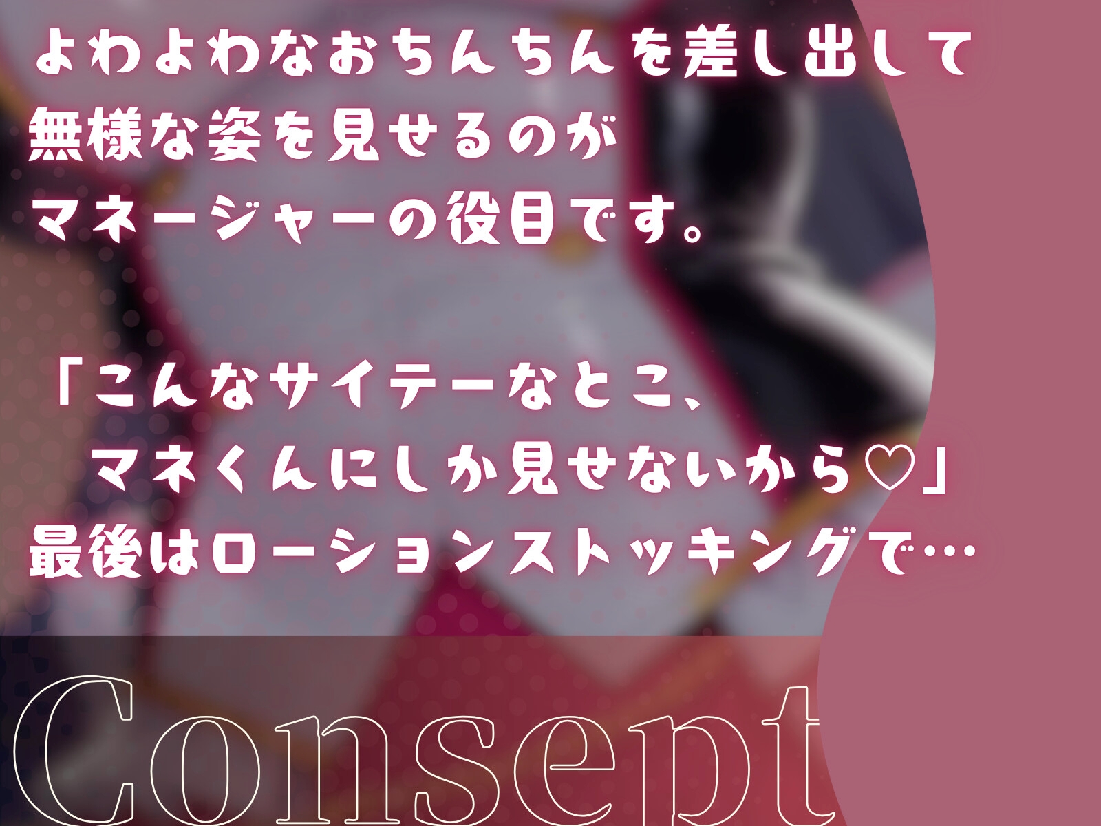 【見下し特化×ローションストッキング】男を見下してる性悪アイドルにおちんちん壊されちゃう音声 画像2