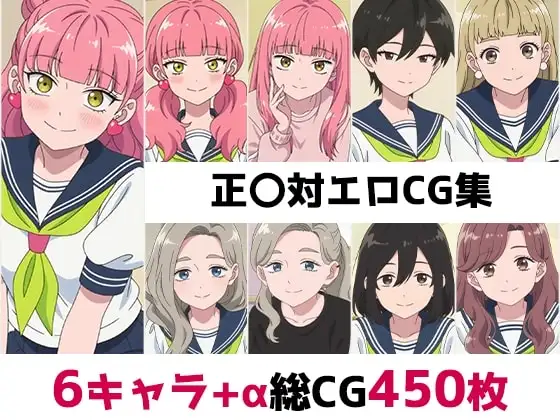 正〇対総集編エロCG集 ジャケット画像