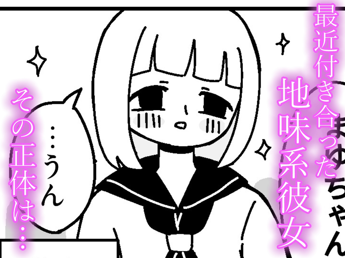 あの子の正体ぽんこつサキュバス thumbnail 2