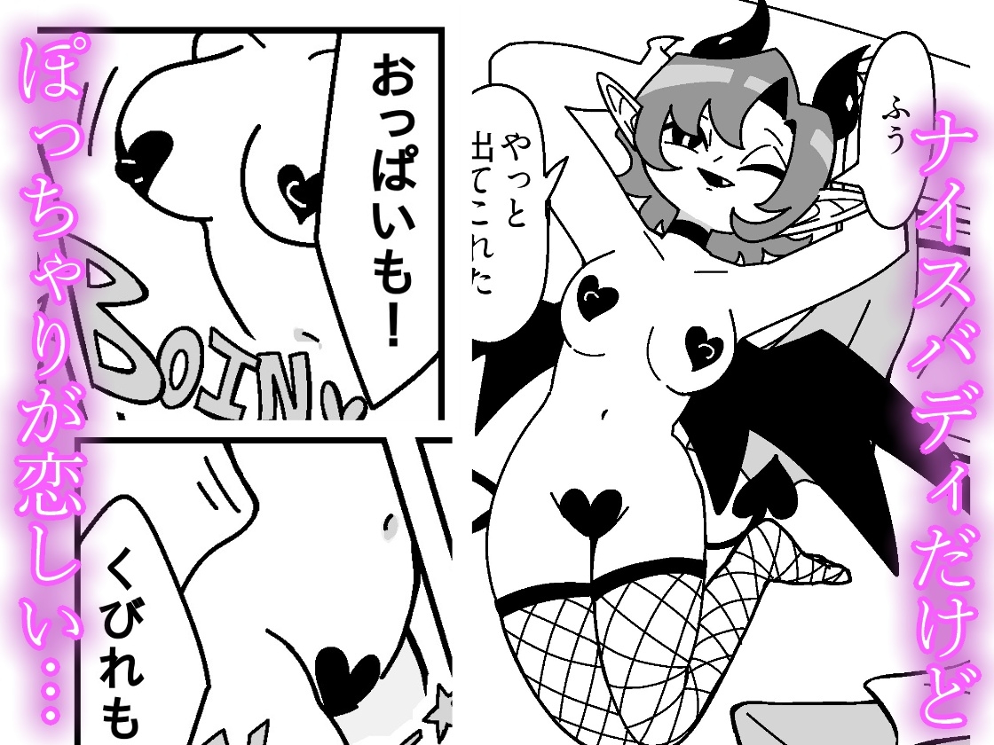 あの子の正体ぽんこつサキュバス thumbnail 4
