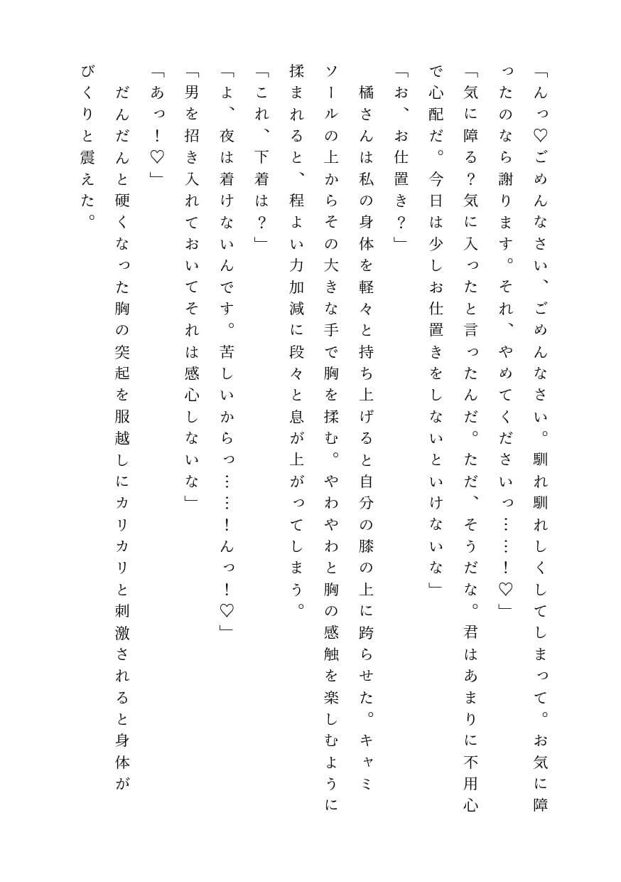 冷徹御曹司に借金持ちOLがめちゃめちゃイかされる話