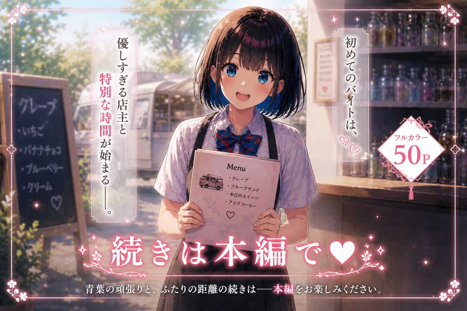 初めてのバイトは、優しすぎる店主と サンプル画像 9