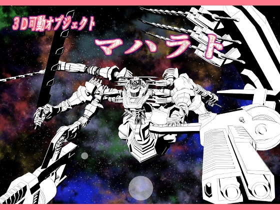 3dオブジェクト マハラト